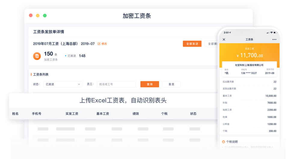 加密工资条